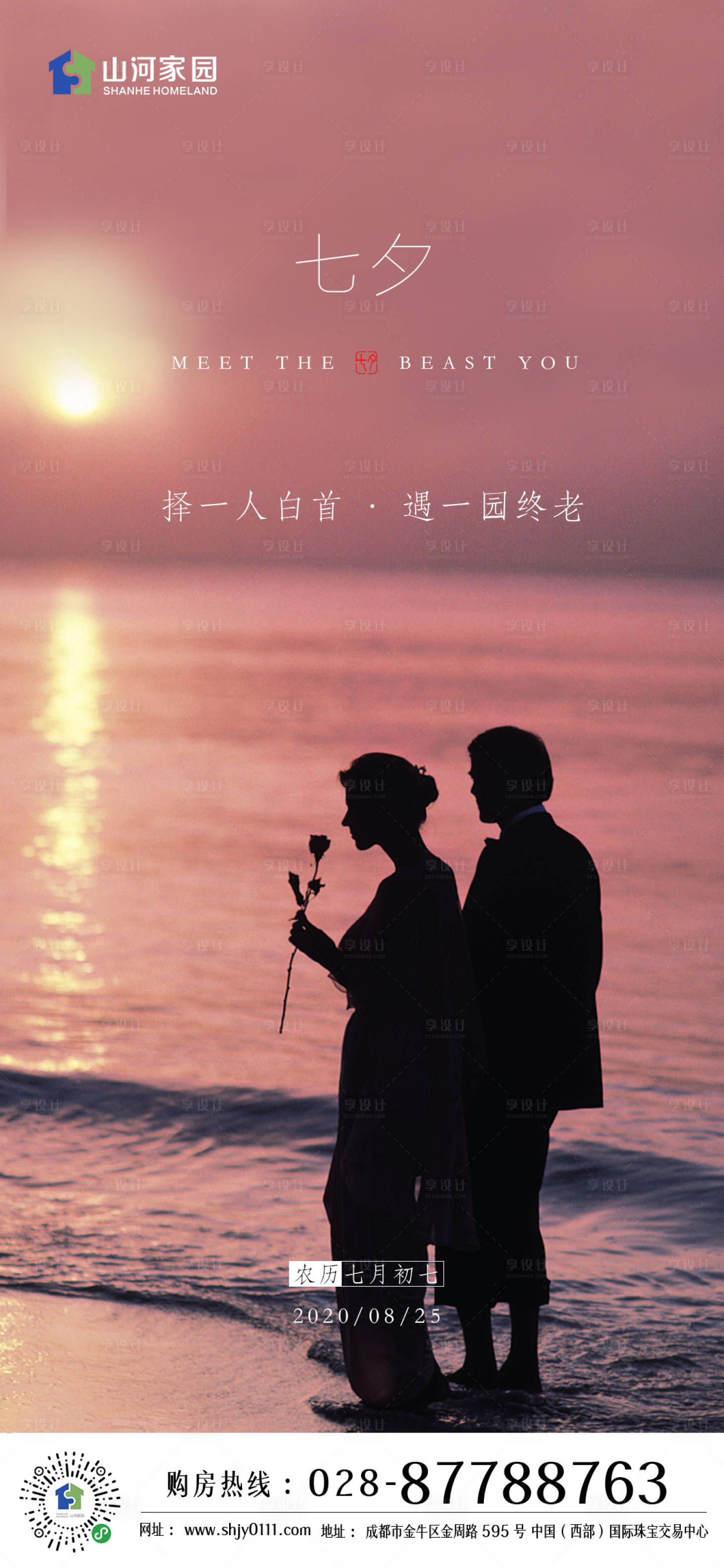 源文件下載【享設計】搜索編號：39270001629409211【七夕】