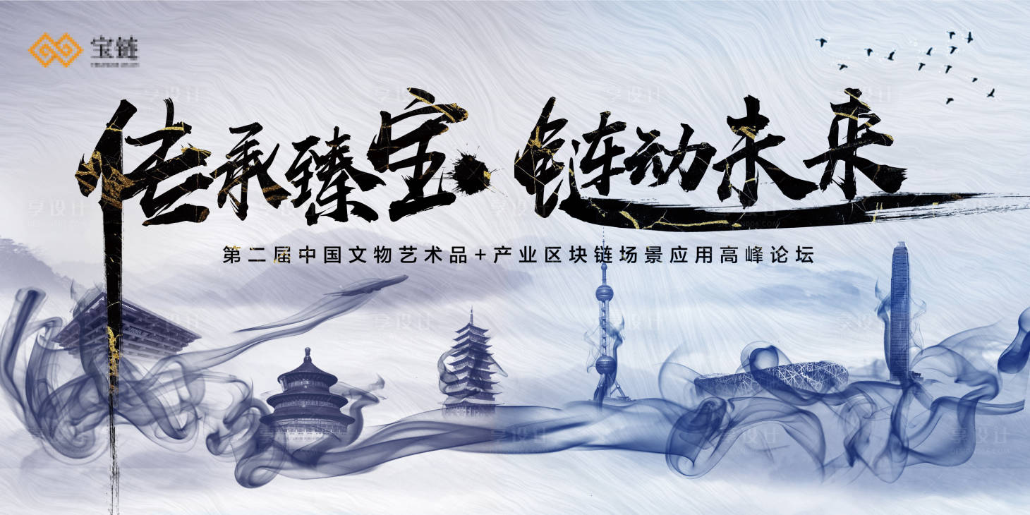 源文件下载【享设计】搜索编号：61520001581469152【蓝色中国风城市剪影文物高峰论坛背景板】