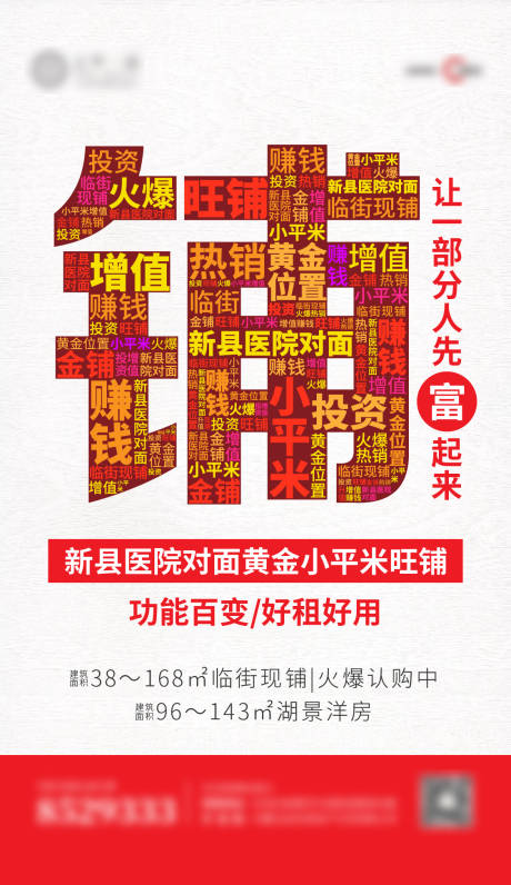 源文件下载【享设计】搜索编号：99410001691507090【临街商铺价值点海报】