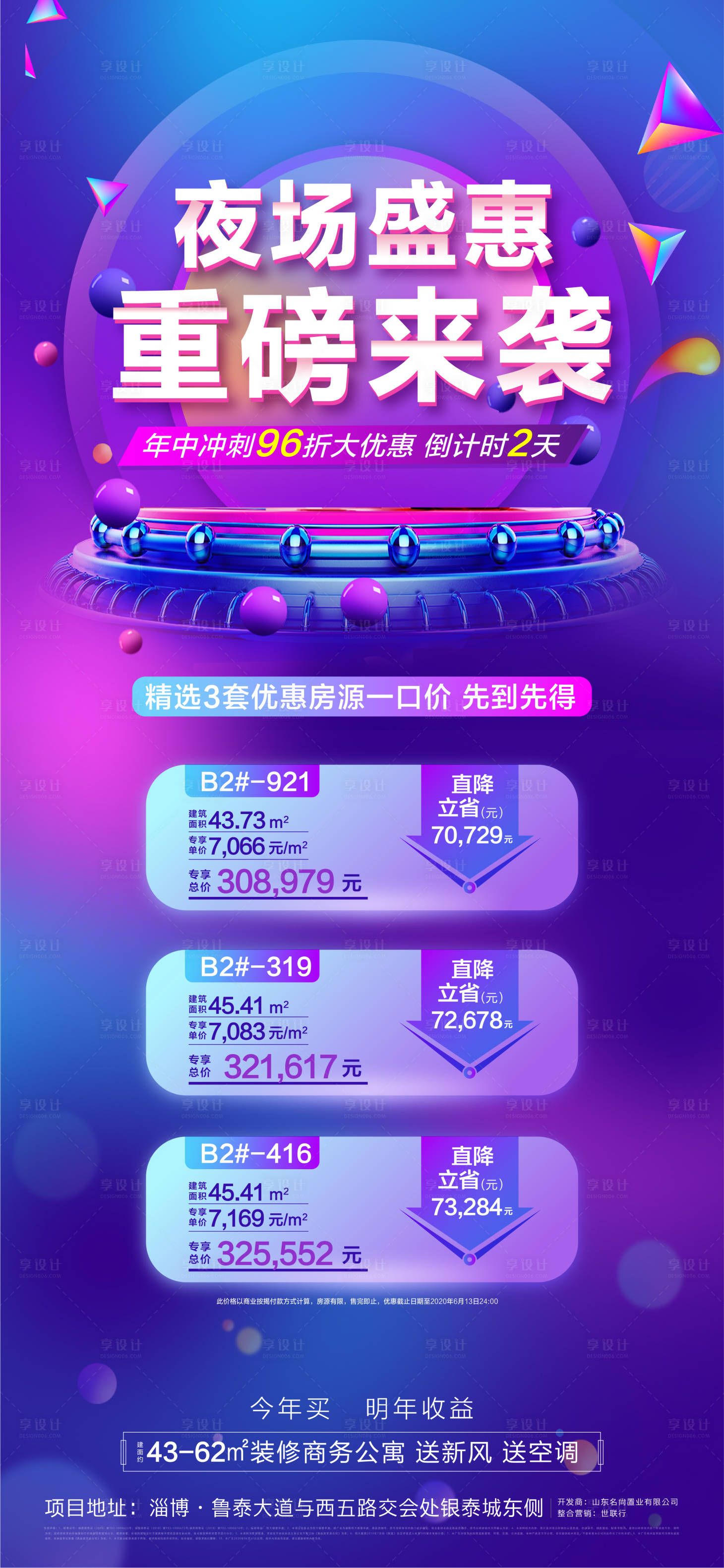 源文件下载【海报特价房房源海报】编号：10080001645959824