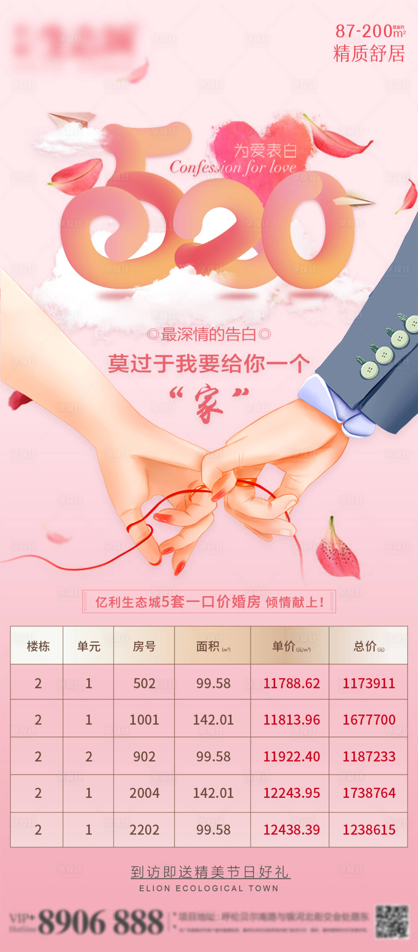 源文件下載【享設計】搜索編號：47980001663131038【地產520表白節特價房海報】