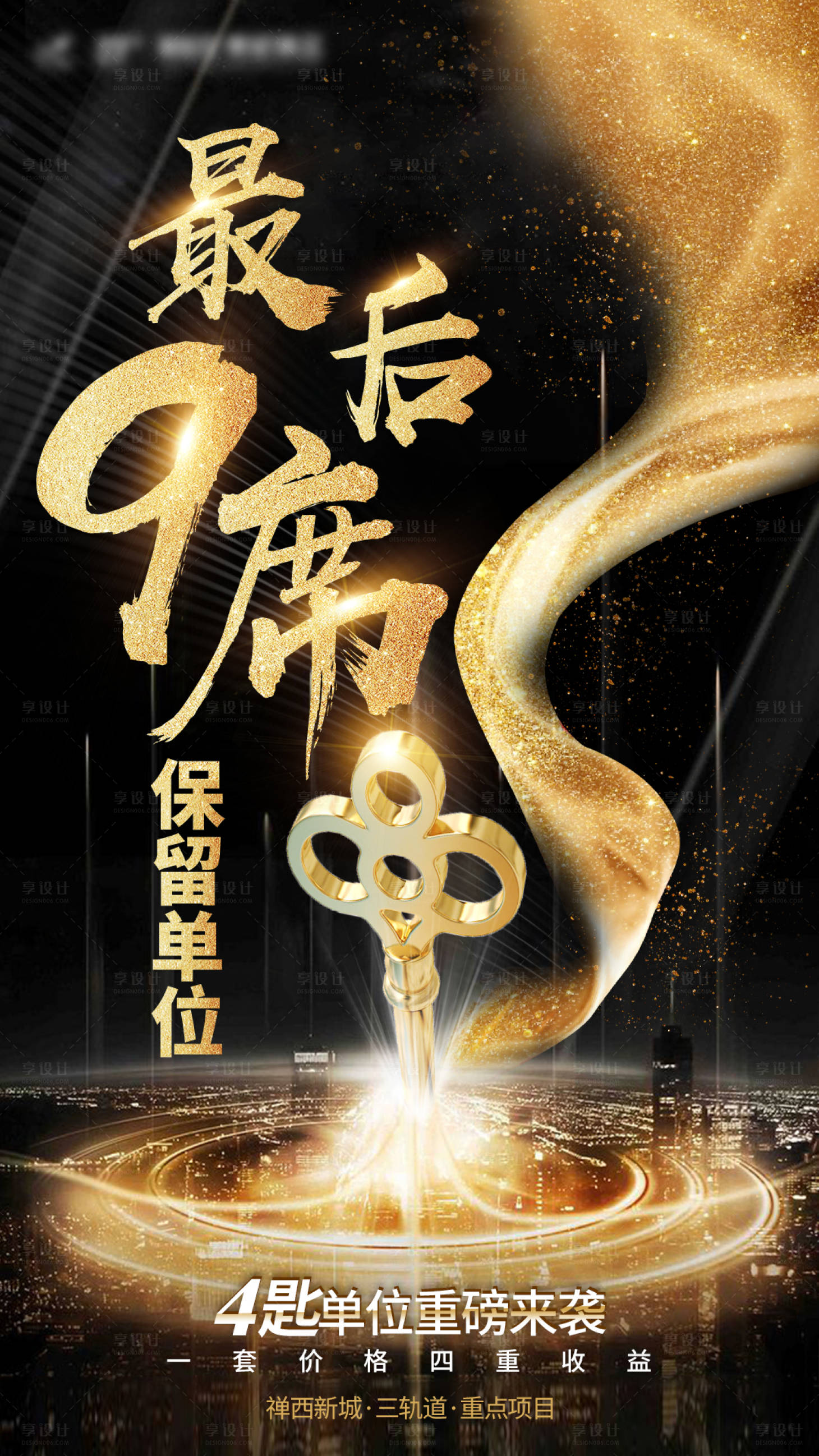 源文件下载【房地产黑金质感海报】编号：70590001691702578
