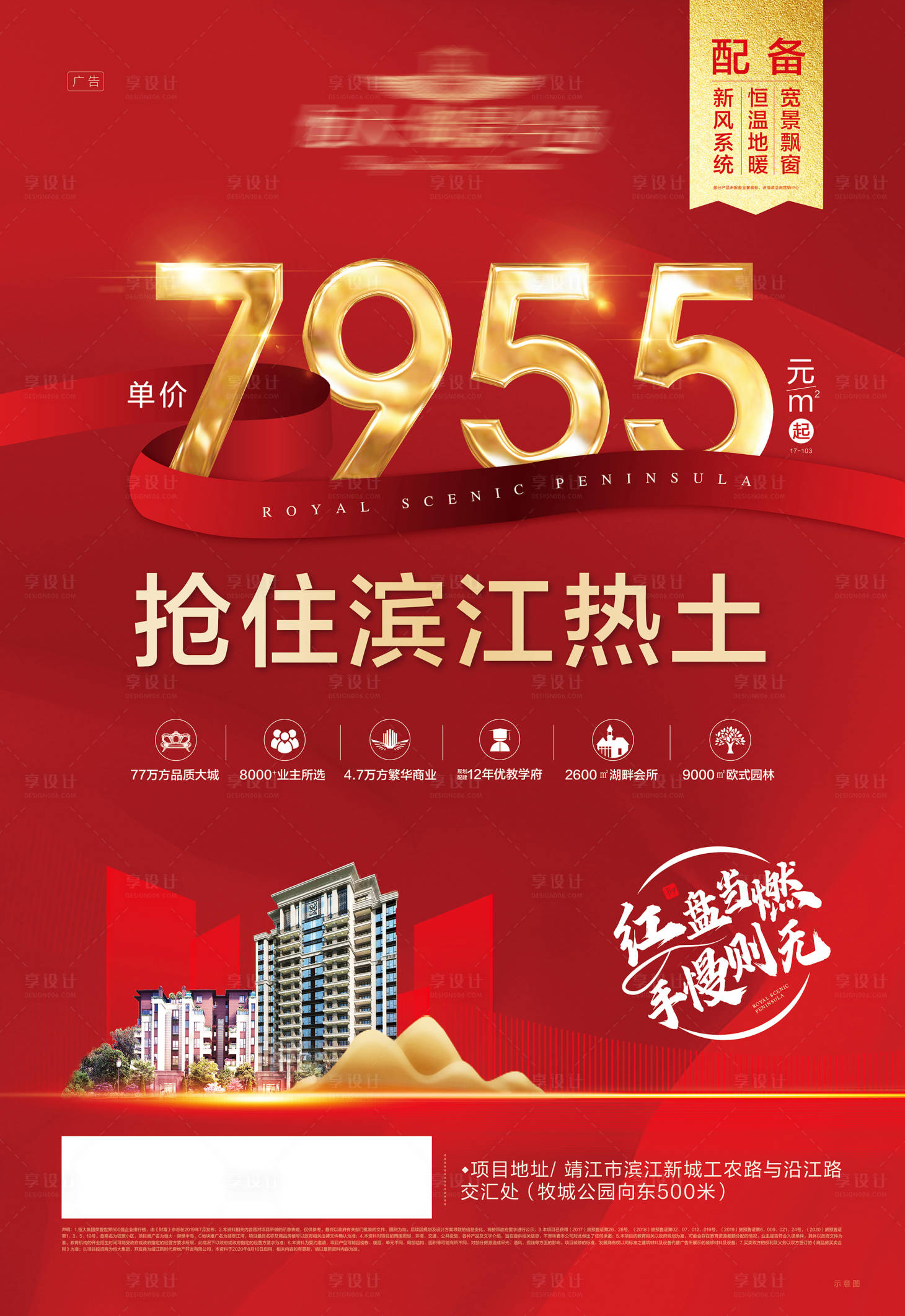 源文件下载【地产热销海报】编号：88060001731454143