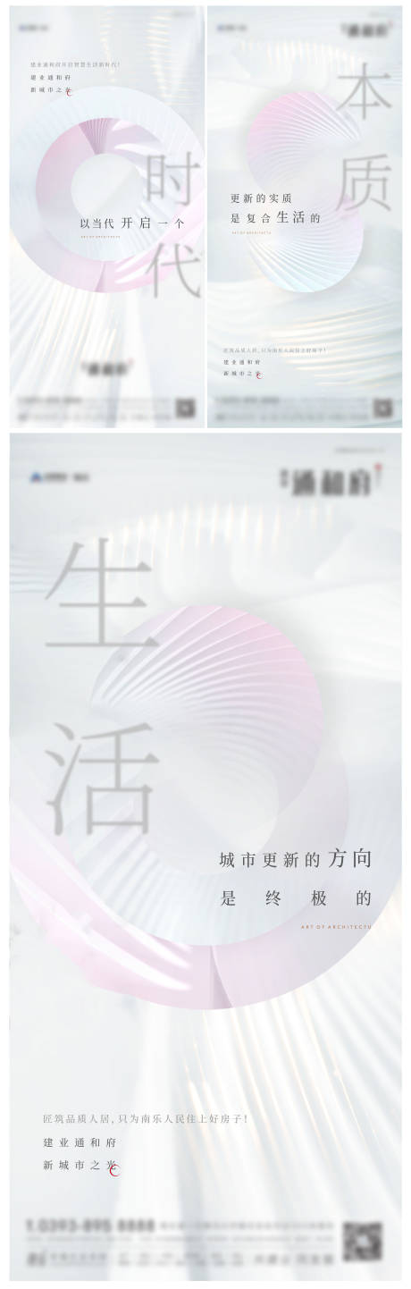 源文件下载【白色地产高端形象海报】编号：10860001671139541