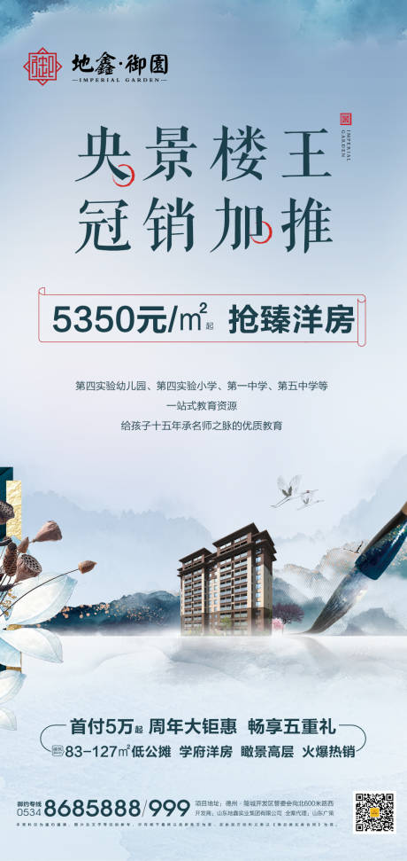 源文件下载【地产新中式价值点海报】编号：47770001797896137
