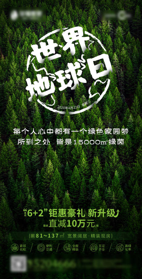 源文件下載【地產世界地球日海報】編號：14430001666795937