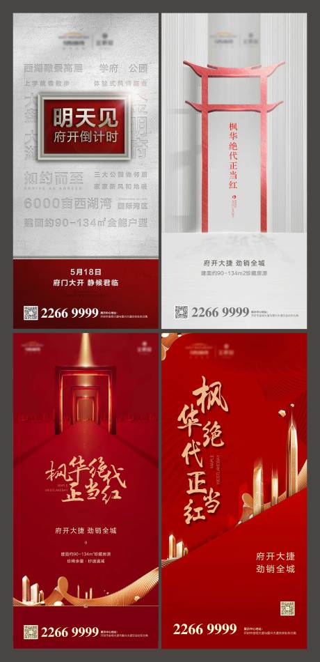 源文件下载【地产加推海报】编号：76700001760086231