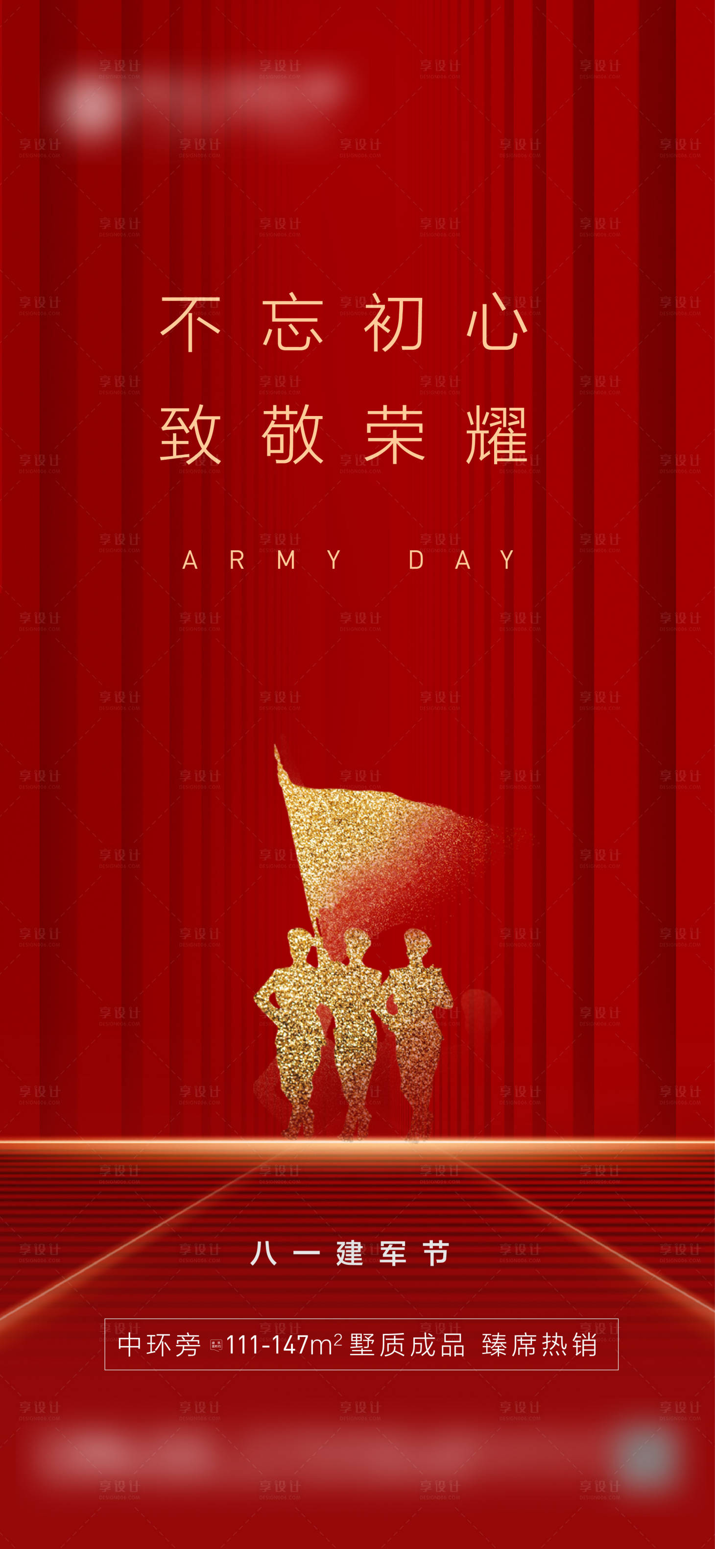 源文件下載【享設計】搜索編號：43850001767307531【建軍節海報】