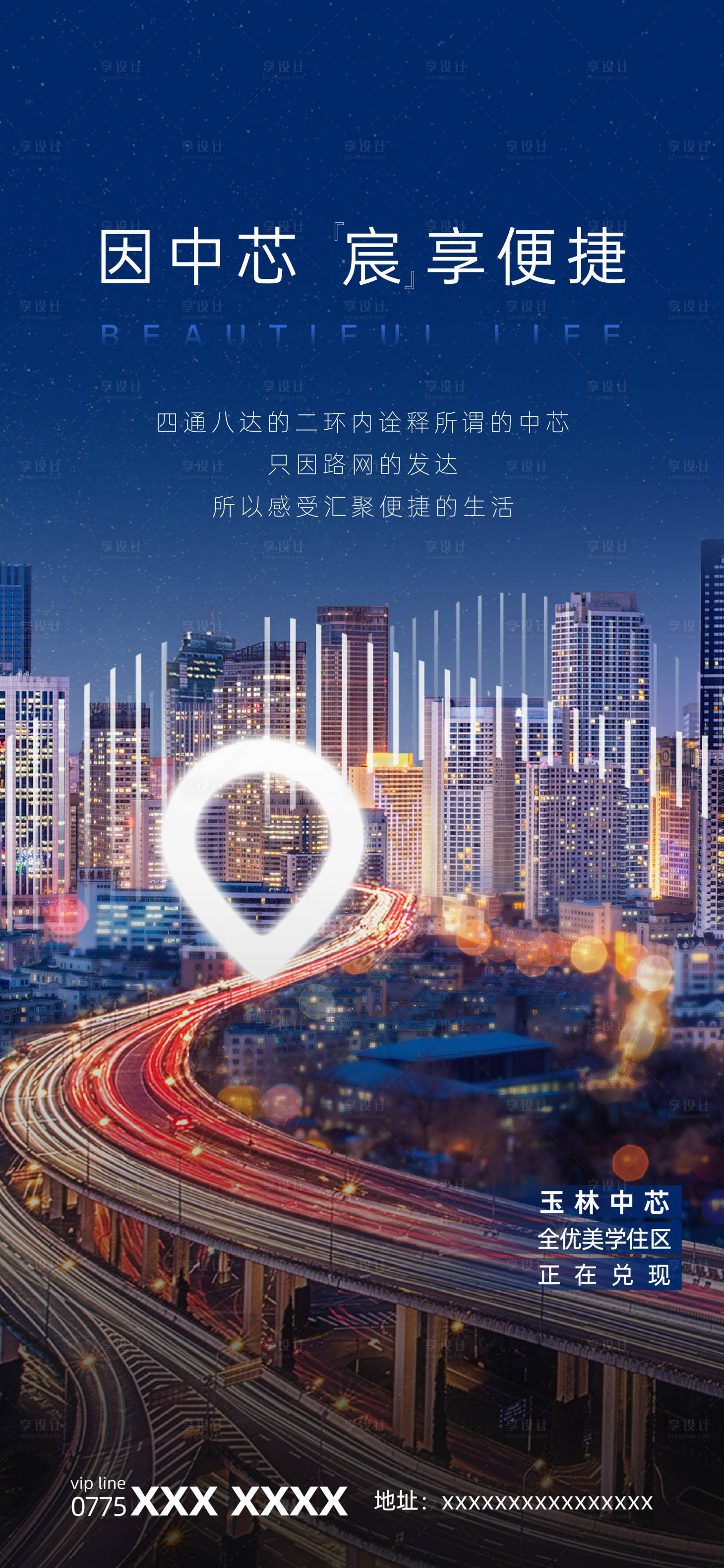 源文件下載【享設計】搜索編號：47970001678233250【地產價值點移動端海報】