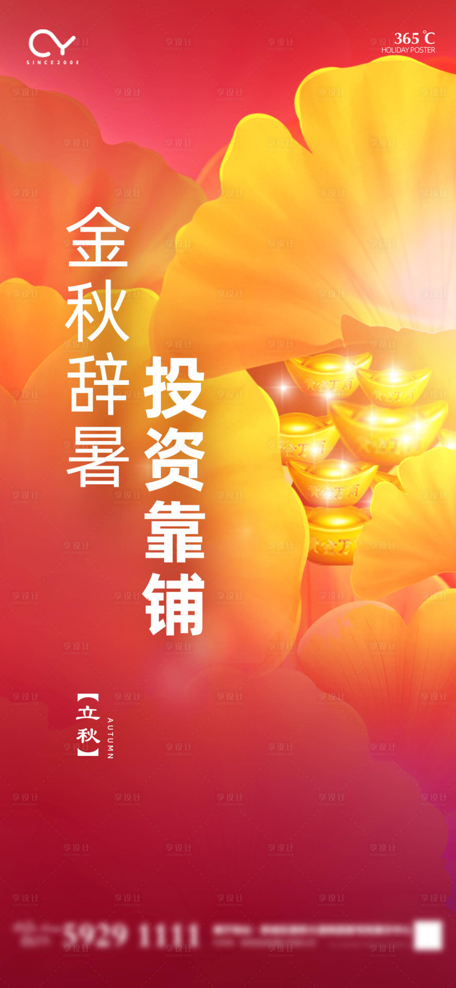 源文件下載【享設計】搜索編號：77140001638419185【商業立秋海報】