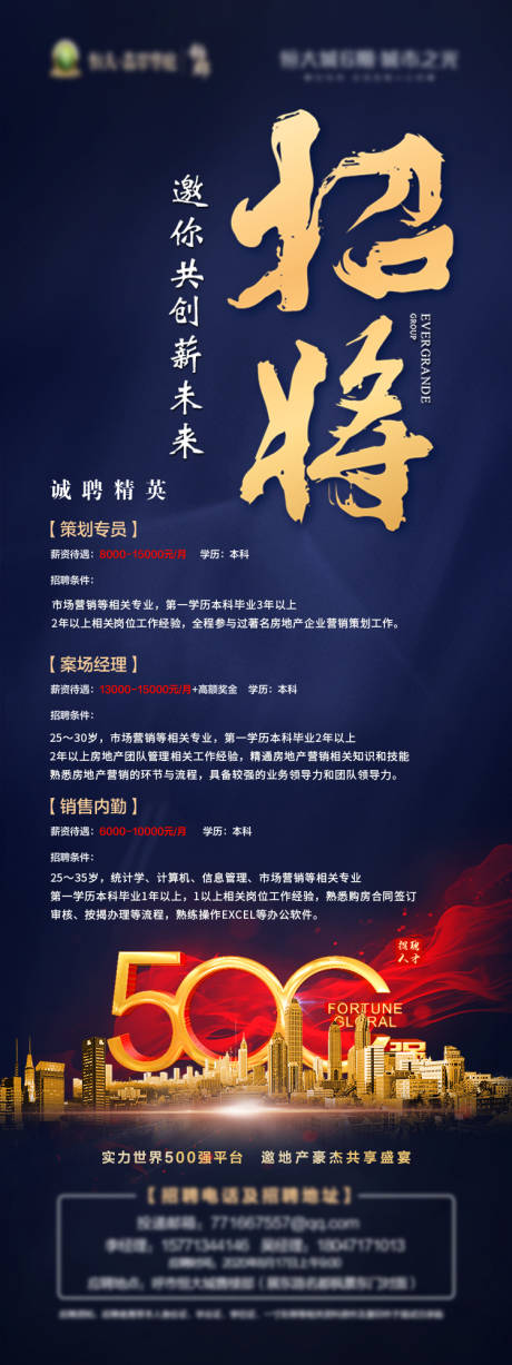 源文件下载【地产招聘移动端海报】编号：54010001673255403