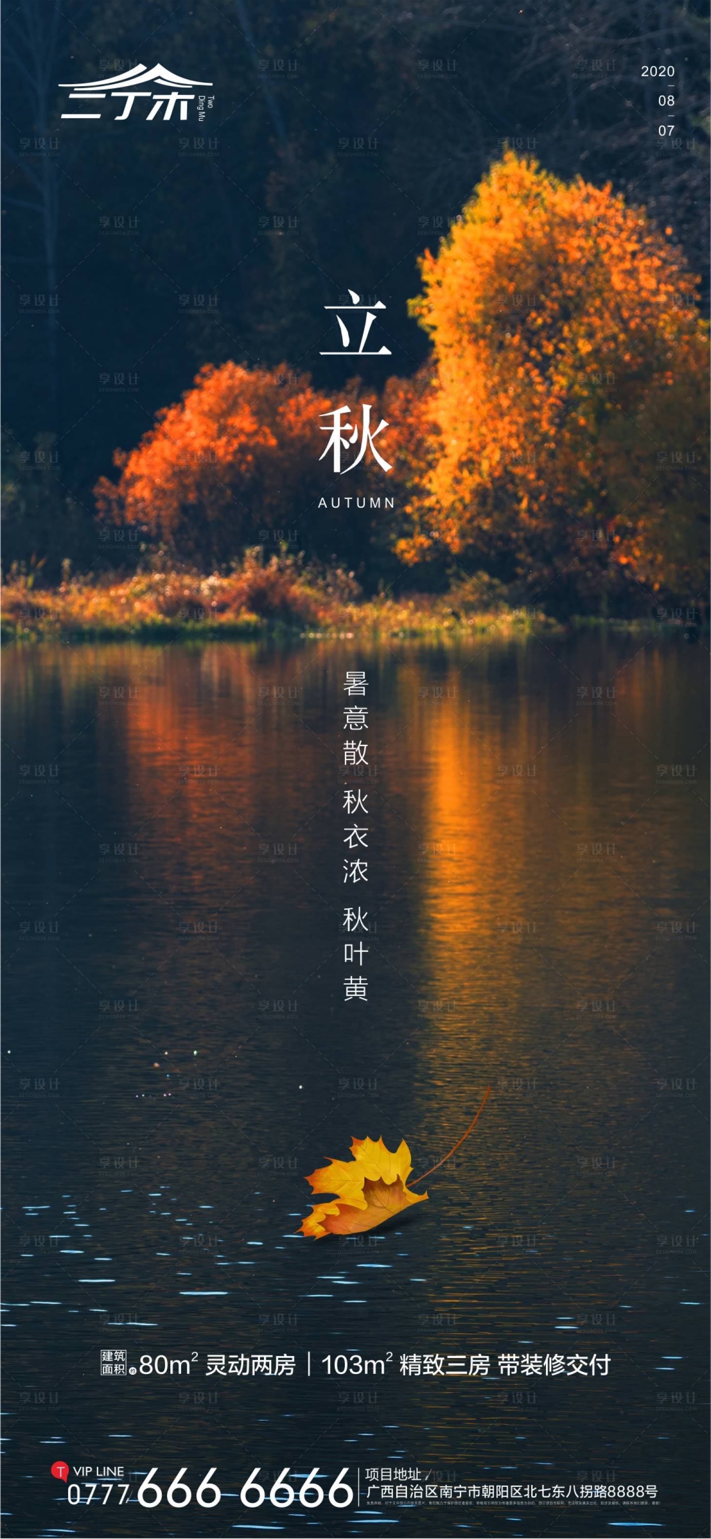 源文件下載【享設計】搜索編號：80140001578921959【立秋節氣海報】