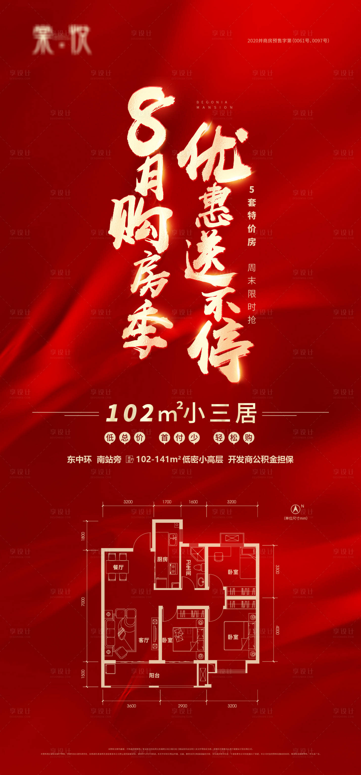 源文件下载【地产优惠户型海报】编号：31700001645771227