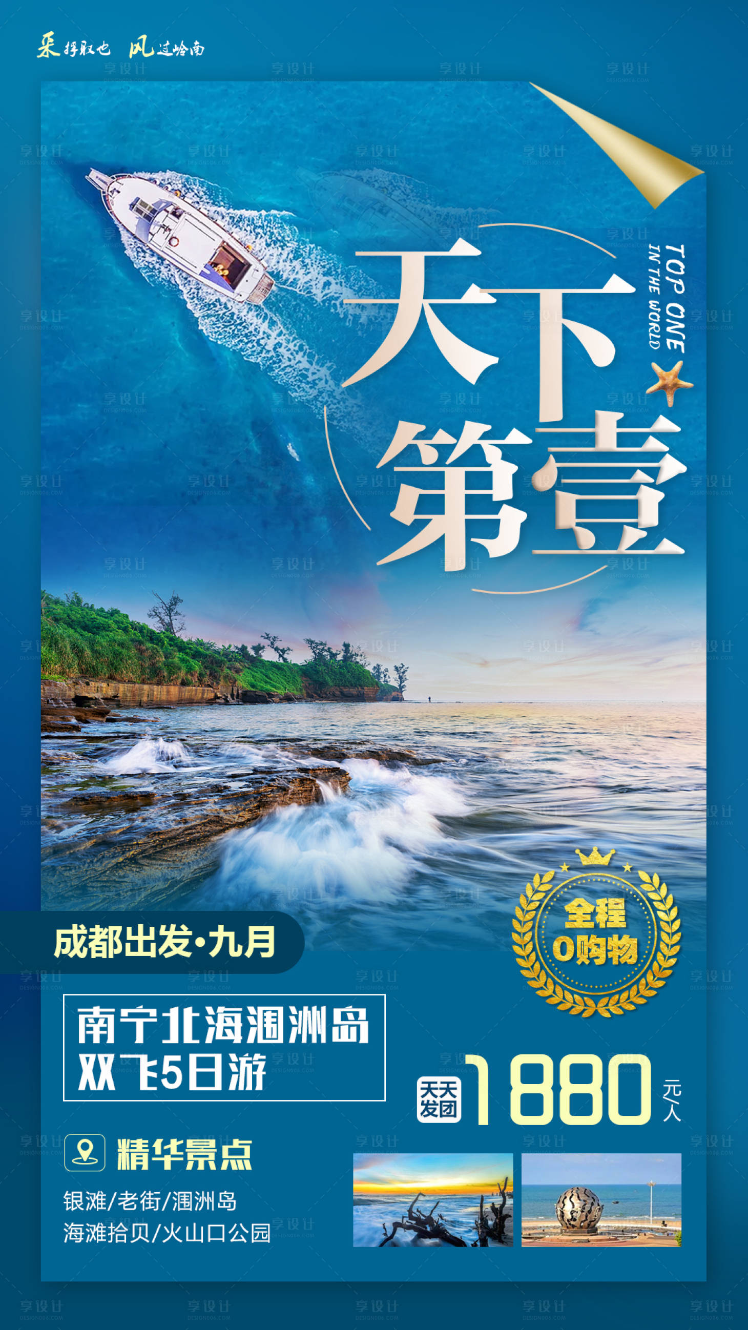源文件下载【享设计】搜索编号：11670001802802142【南宁北海旅游海报】