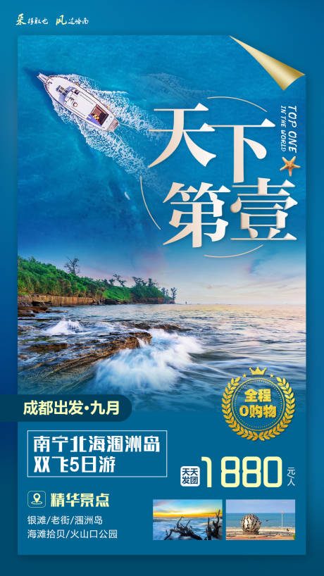 源文件下载【南宁北海旅游海报】编号：20200828095224601