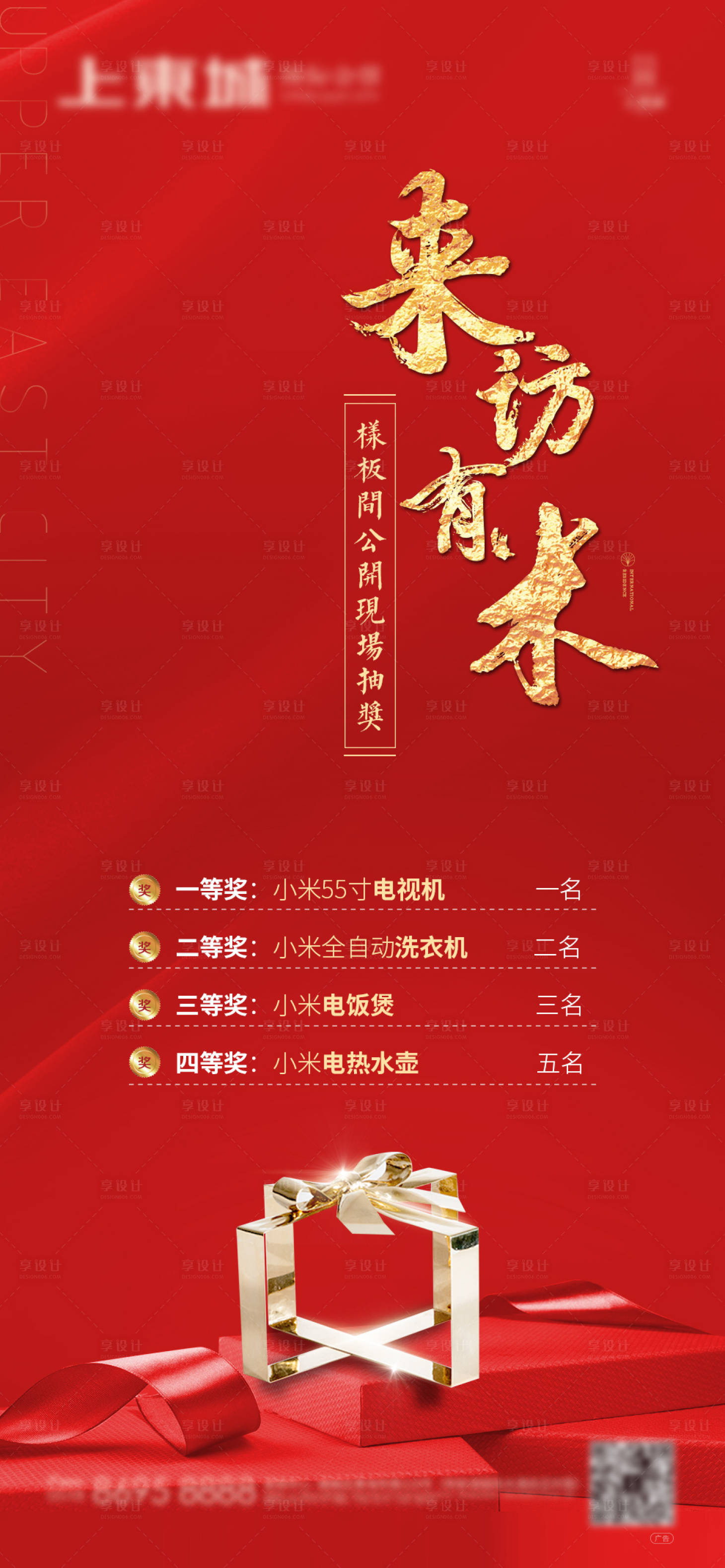 源文件下载【房地产来访有米微信海报】编号：44980001637834174