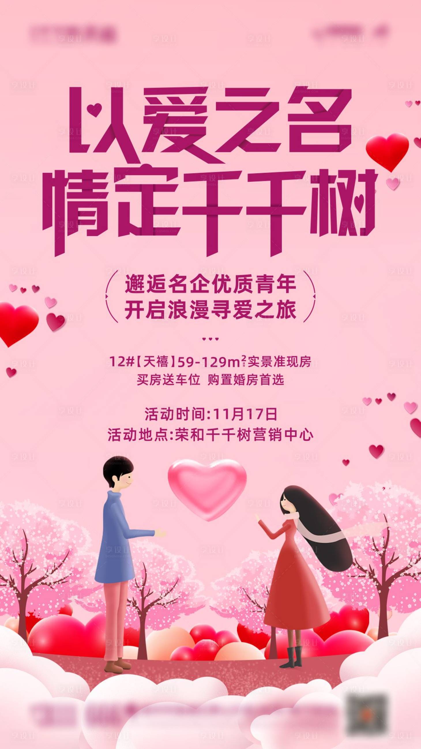 源文件下載【享設(shè)計】搜索編號：52830001634386202【七夕活動移動端海報】