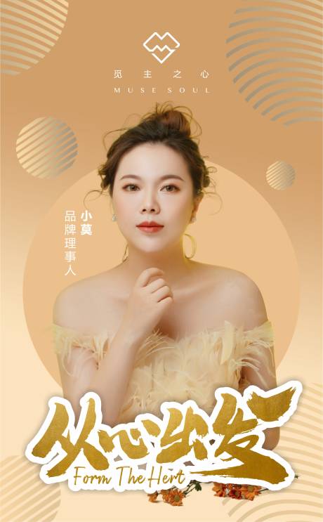 源文件下载【个人形象海报】编号：90360001754029017