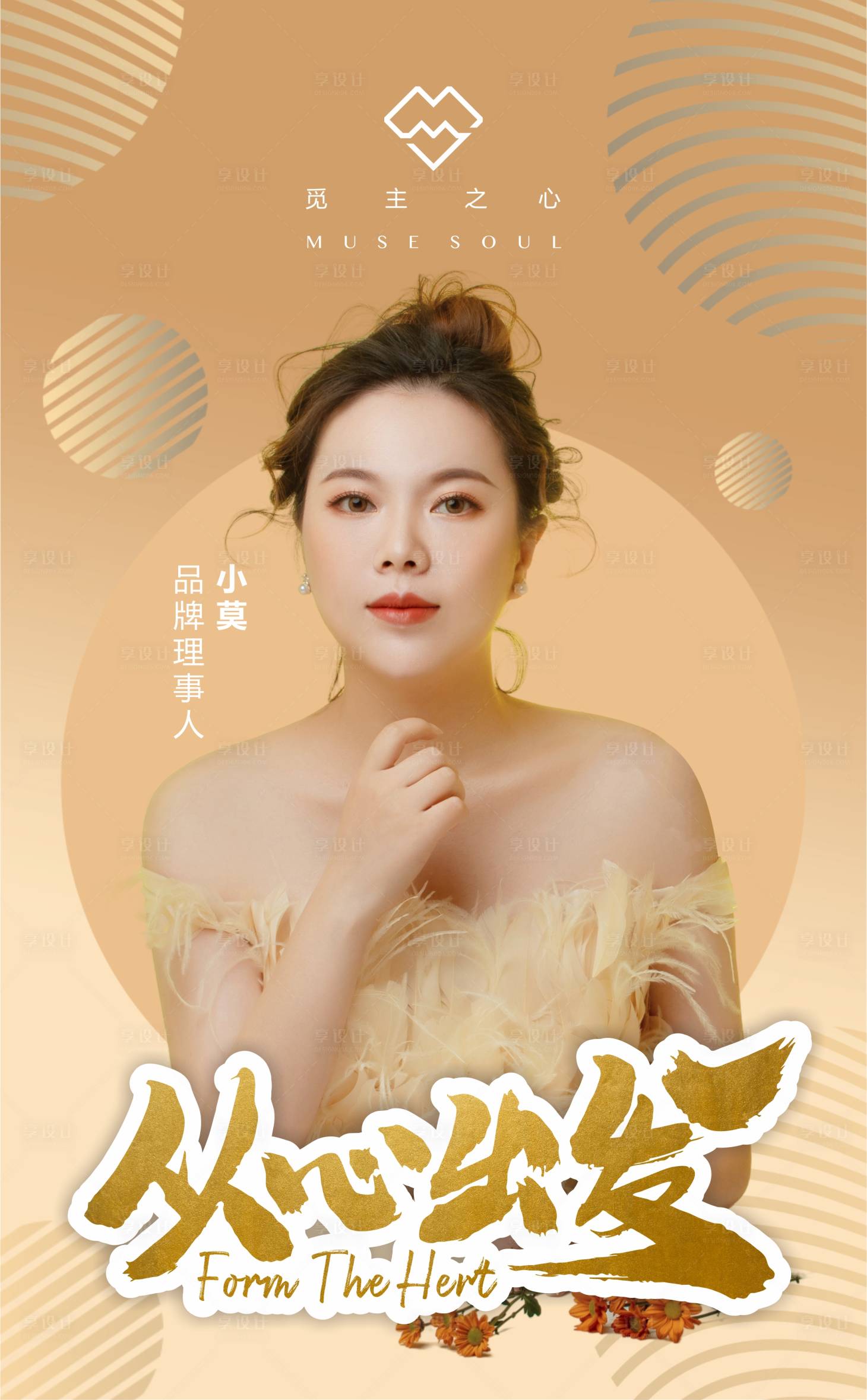 源文件下载【个人形象海报】编号：90360001754029017