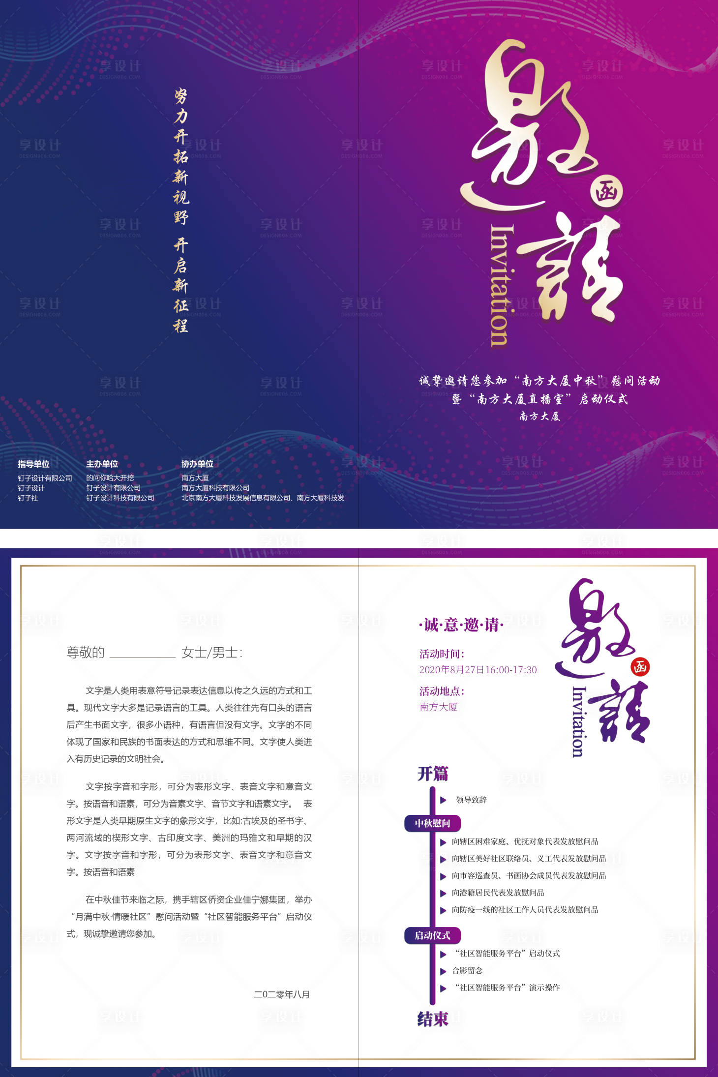源文件下載【享設計】搜索編號：39100001717568377【科技紫金活動邀請函】