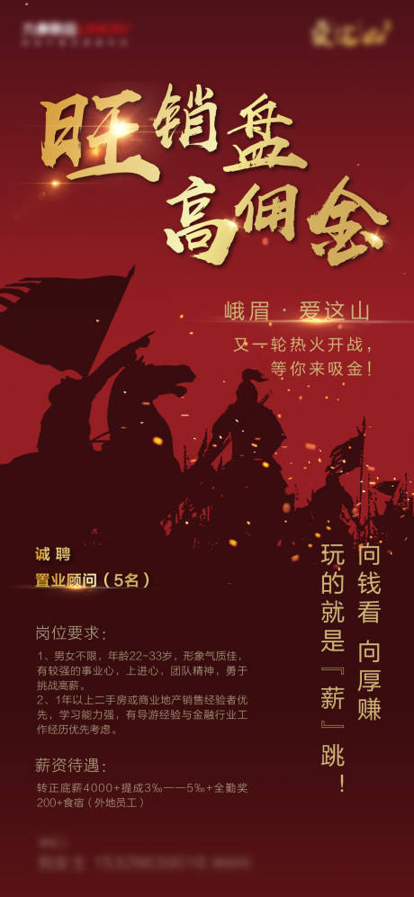 源文件下载【地产招聘海报】编号：78820001760271736