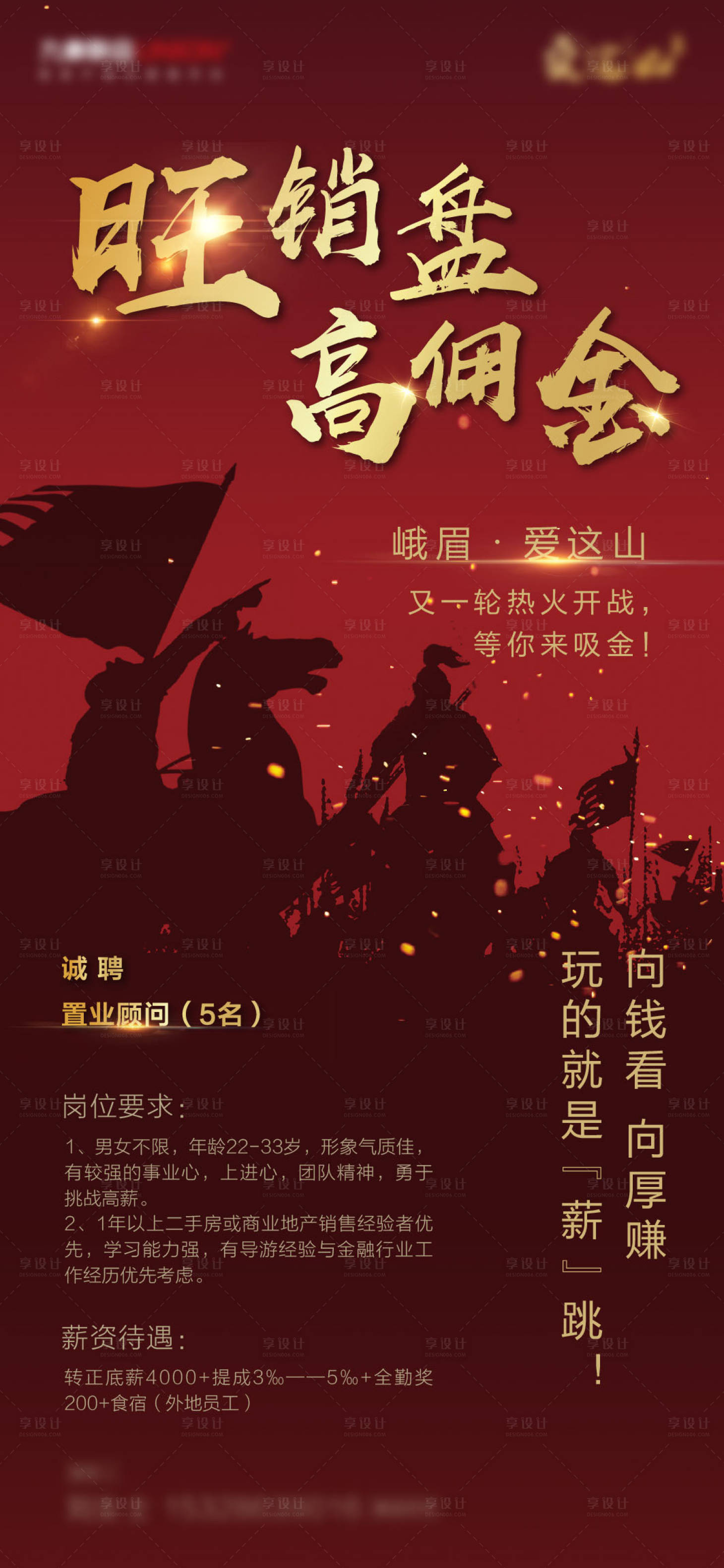 源文件下載【享設計】搜索編號：78820001760271736【地產招聘海報】