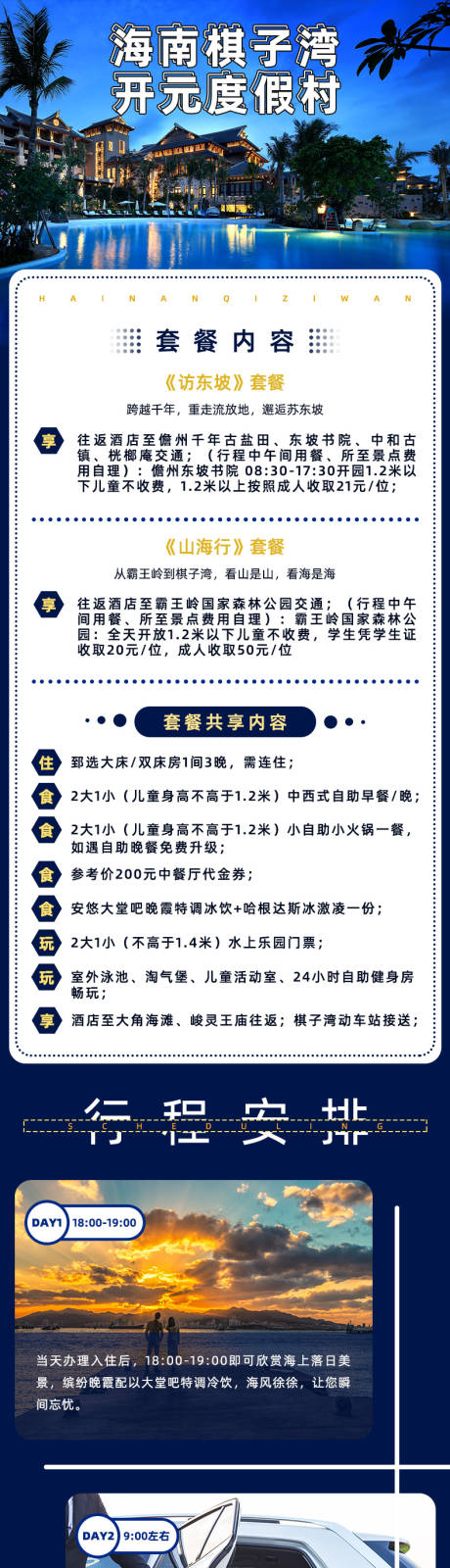 源文件下載【享設計】搜索編號：96970001741099808【藍色酒店詳情頁】