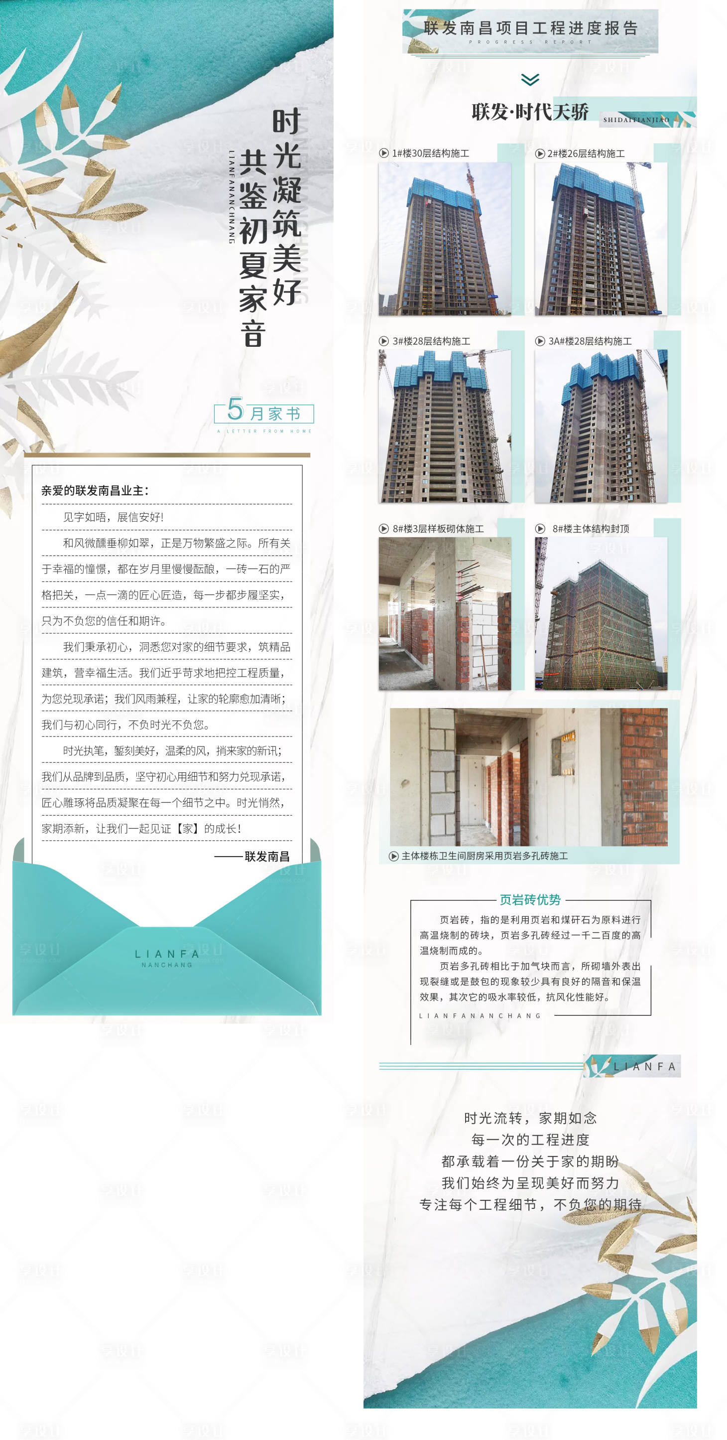 源文件下载【享设计】搜索编号：50830001606699215【地产家书工程进度长图】