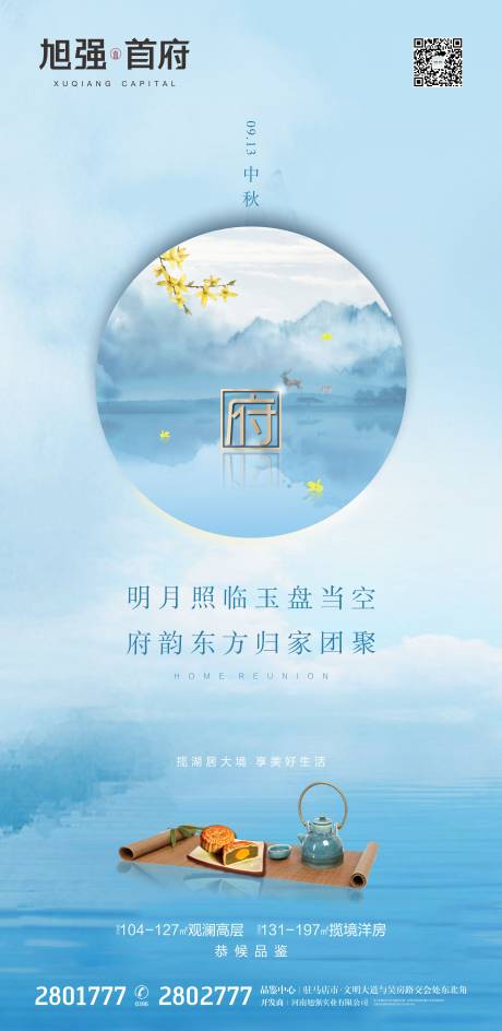 源文件下载【中式地产中秋】编号：31390001830623615