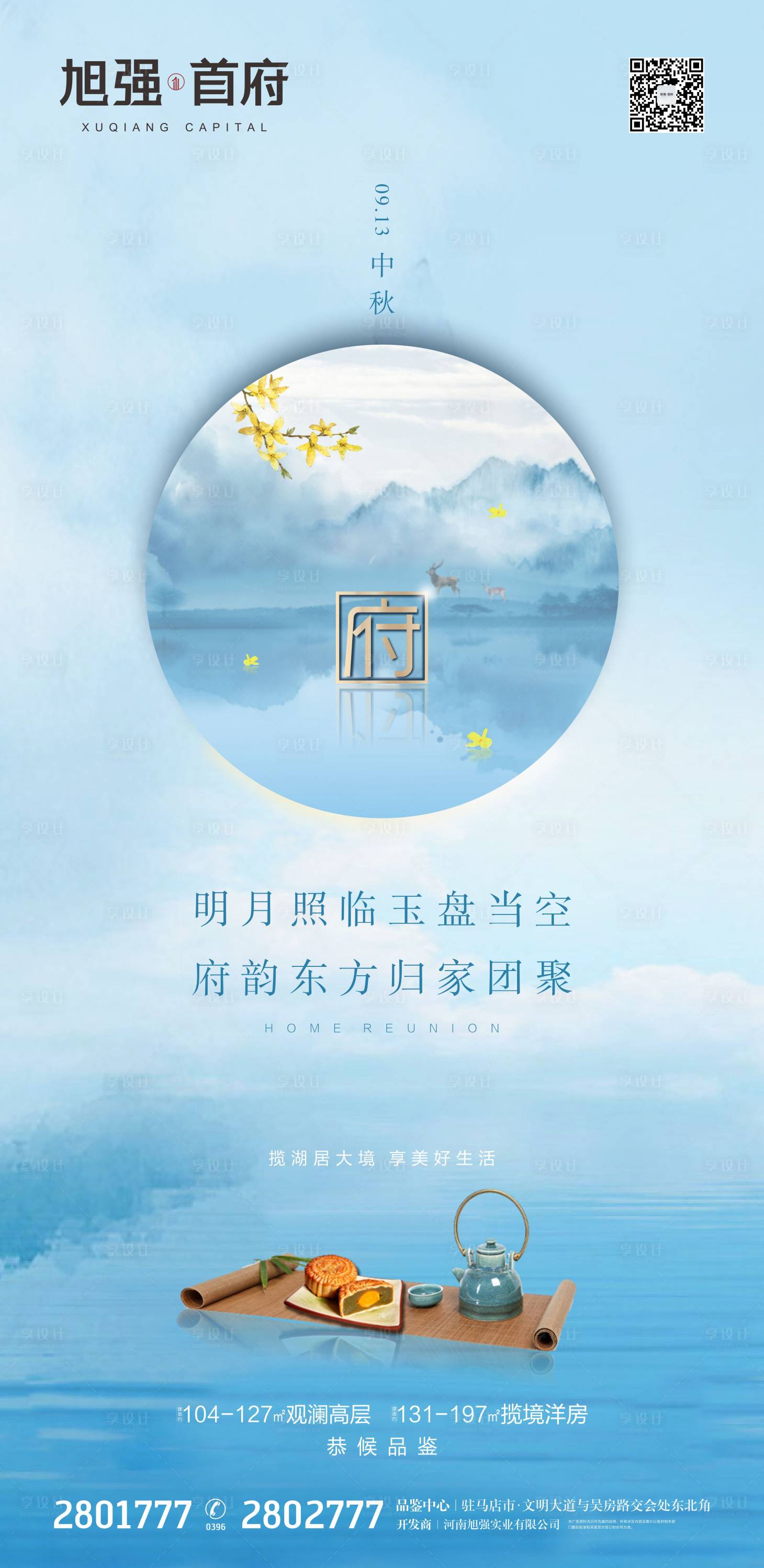 源文件下载【中式地产中秋】编号：31390001830623615