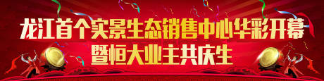 源文件下载【实景生态销售中心华彩开幕】编号：34080001686737694