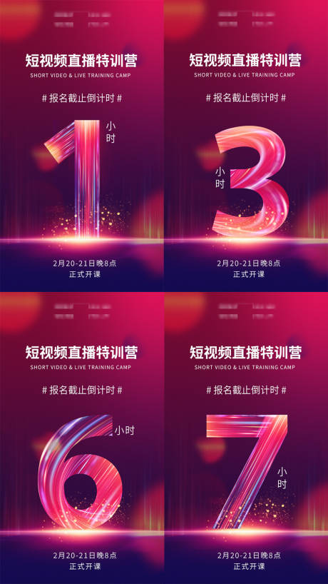 源文件下載【享設計】搜索編號：86660001731985636【短視頻直播微商倒計時海報】