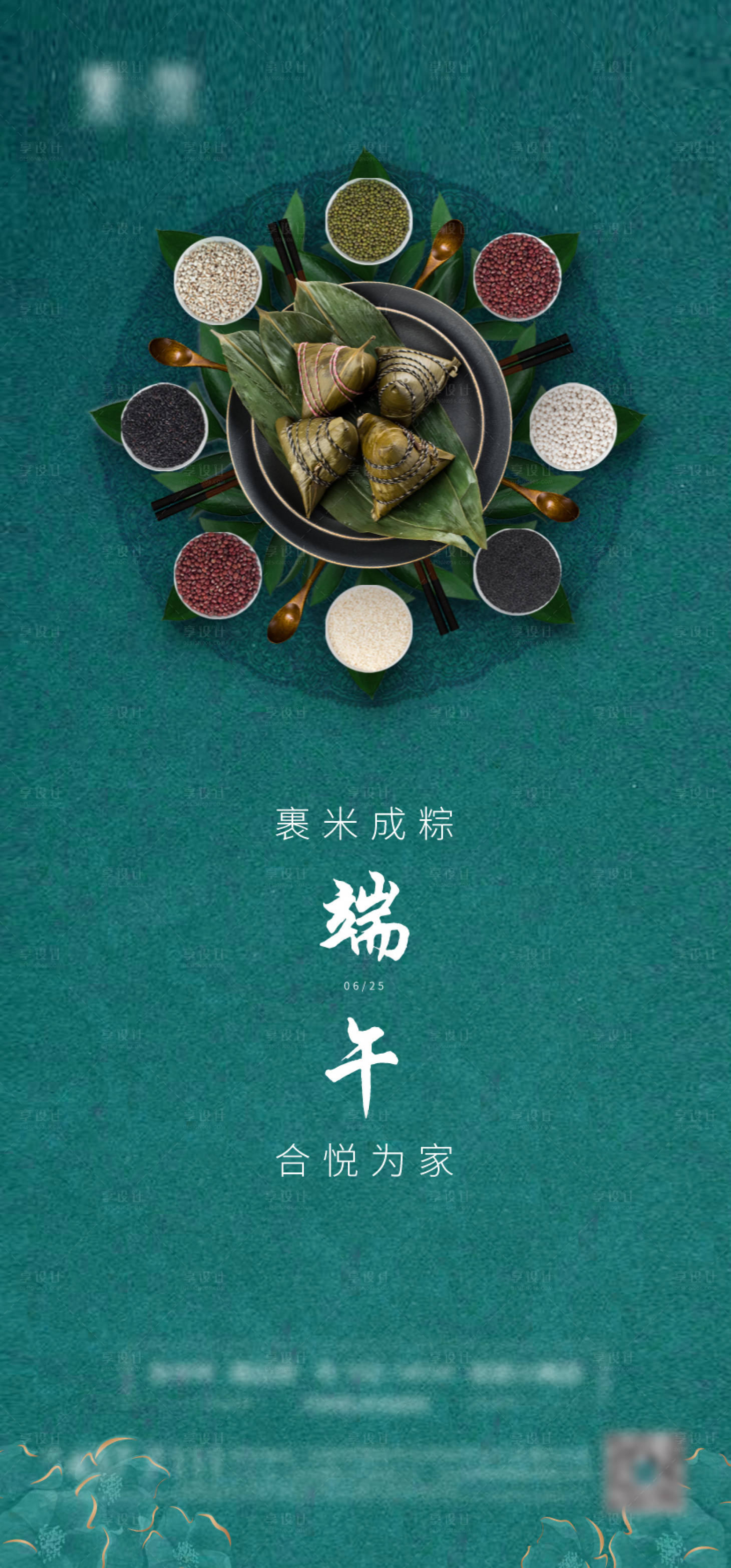 源文件下載【享設計】搜索編號：90010001560396780【端午節節日移動端海報】
