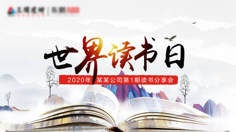 源文件下载【世界读书日活动展板】编号：24800001617978749