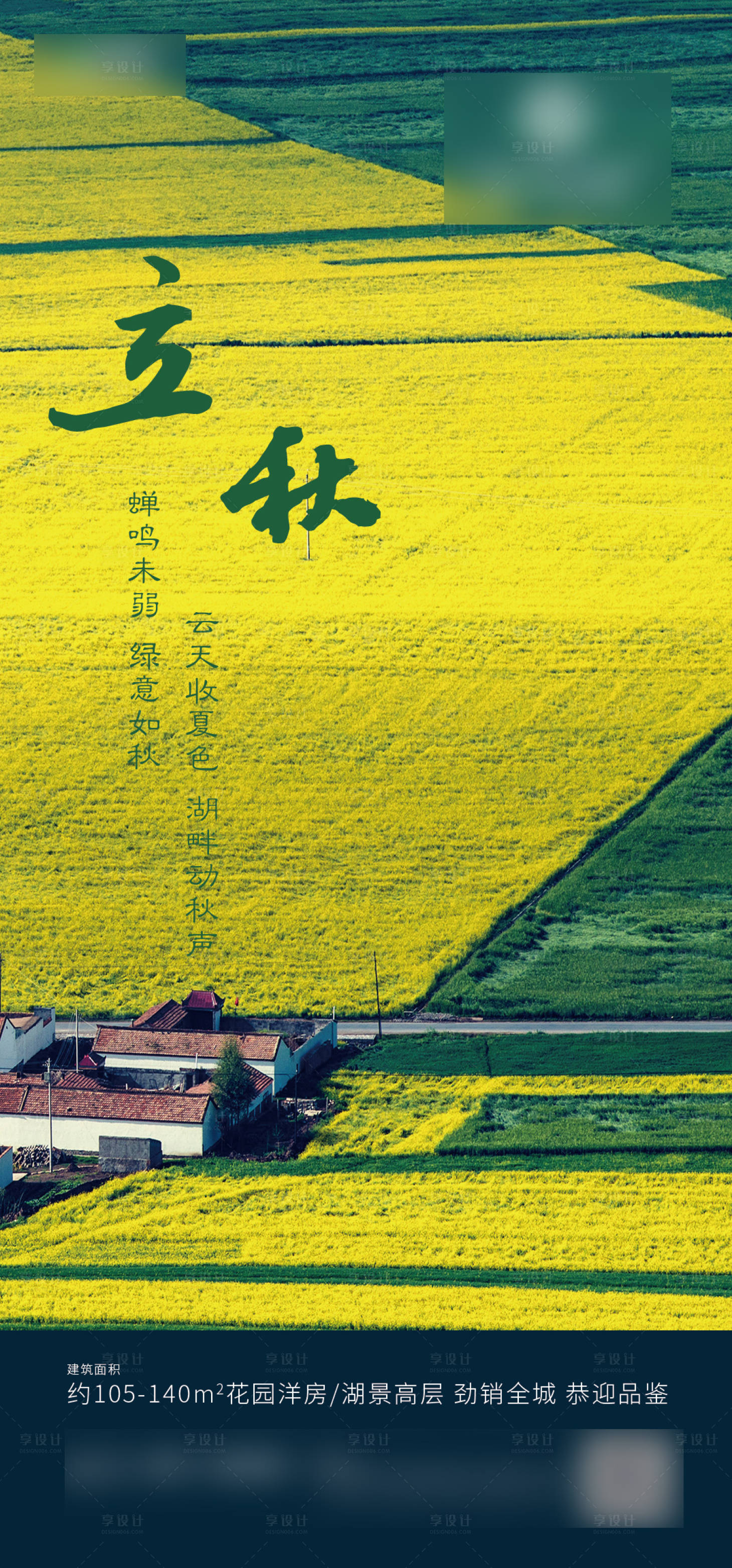 源文件下載【享設(shè)計(jì)】搜索編號(hào)：59570001593075271【立秋節(jié)氣海報(bào)】