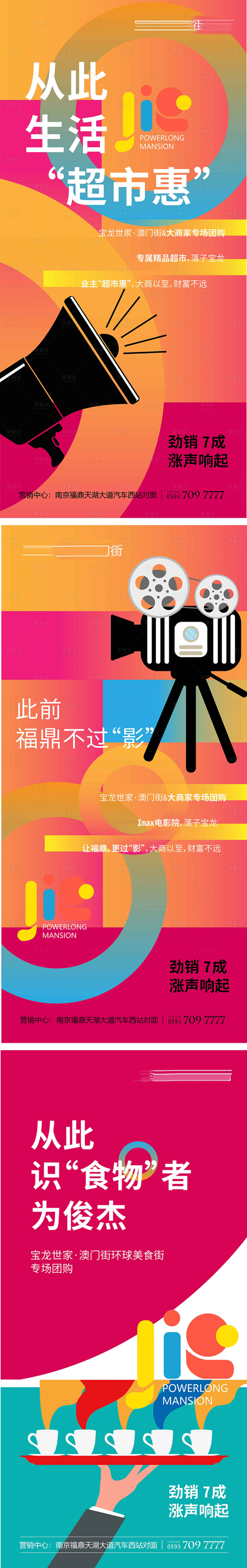 源文件下载【享设计】搜索编号：28970001550696536【炫彩商业地产配套价值点微信海报】