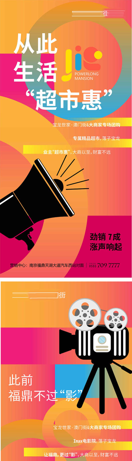 编号：20200801115332383【享设计】源文件下载-炫彩商业地产配套价值点微信海报