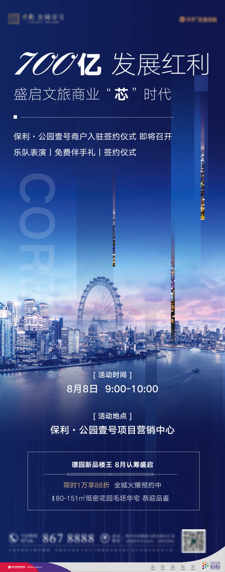 源文件下载【地产楼王认筹海报】编号：52500001605125782