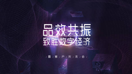 源文件下載【享設計】搜索編號：98490001707696962【互聯網科技數據答謝會交流會活動展板】