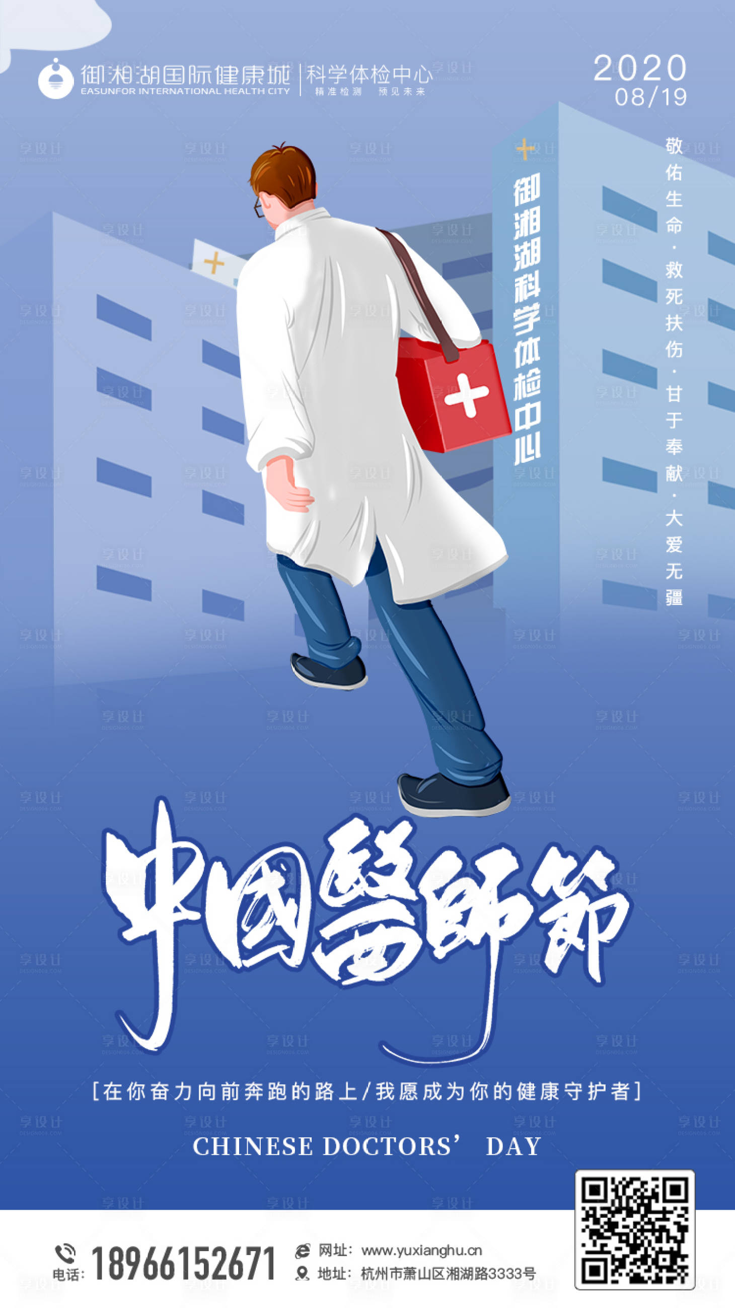 源文件下载【中国医师节海报】编号：14080001701702183