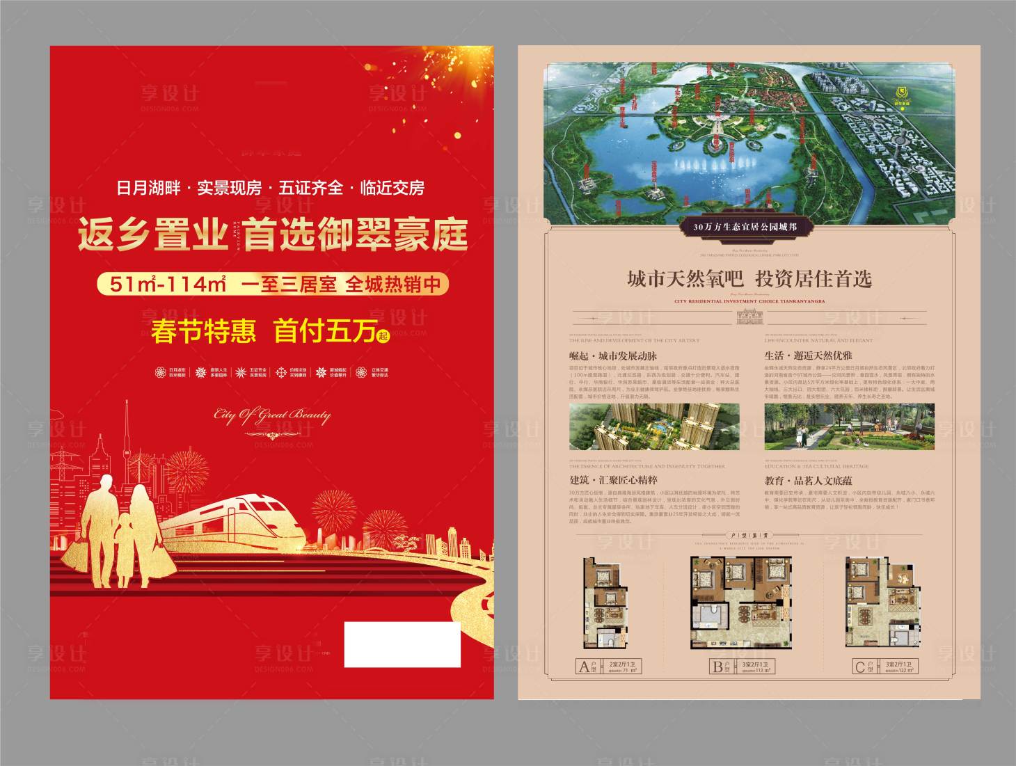 源文件下载【房地产返乡置业红色单页】编号：16220001760332252