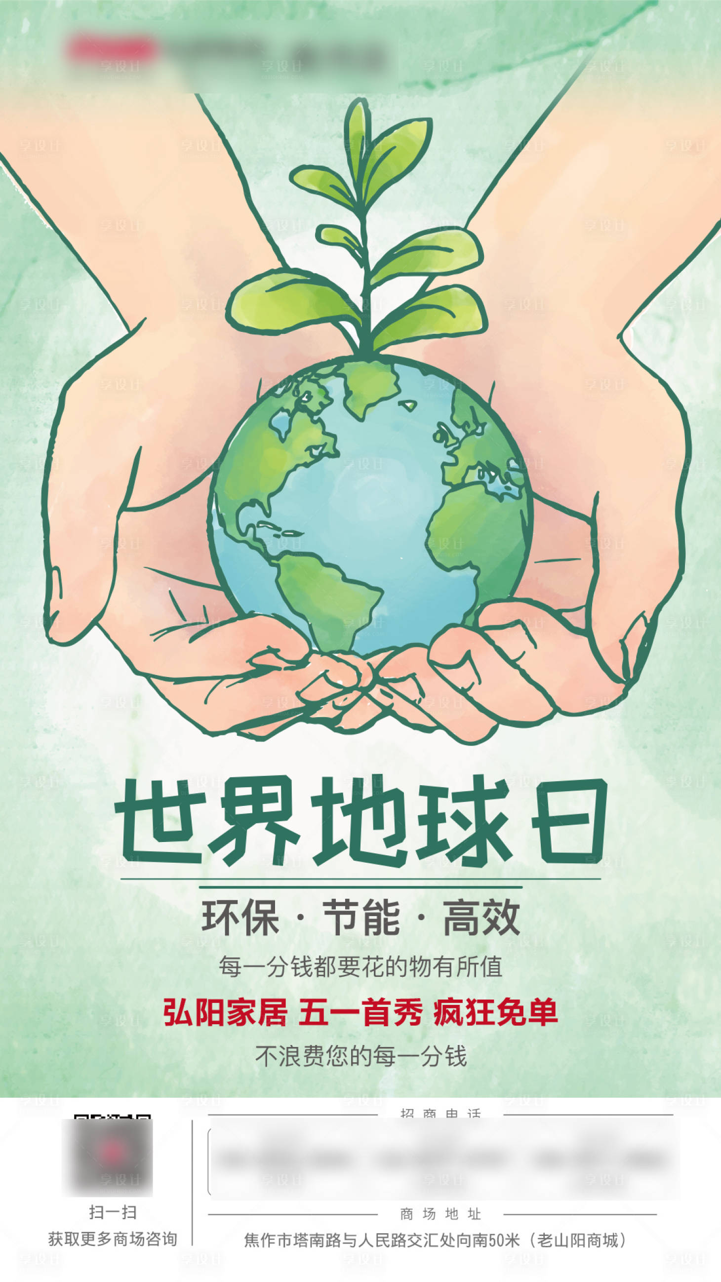 源文件下载【世界地球日手绘移动端海报】编号：37770001800744800