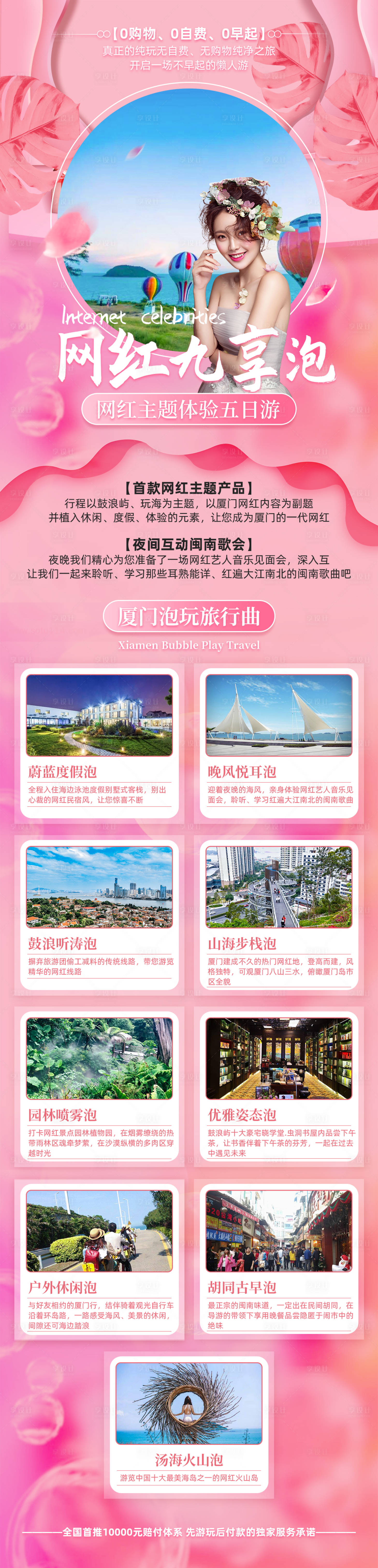 源文件下載【享設計】搜索編號：40220001645363115【網紅九享泡旅游海報】