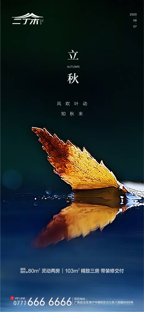 源文件下载【立秋节气海报】编号：20200804234108037