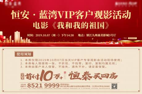 源文件下载【享设计】搜索编号：81310001740703597【房地产红金观影券卡券】