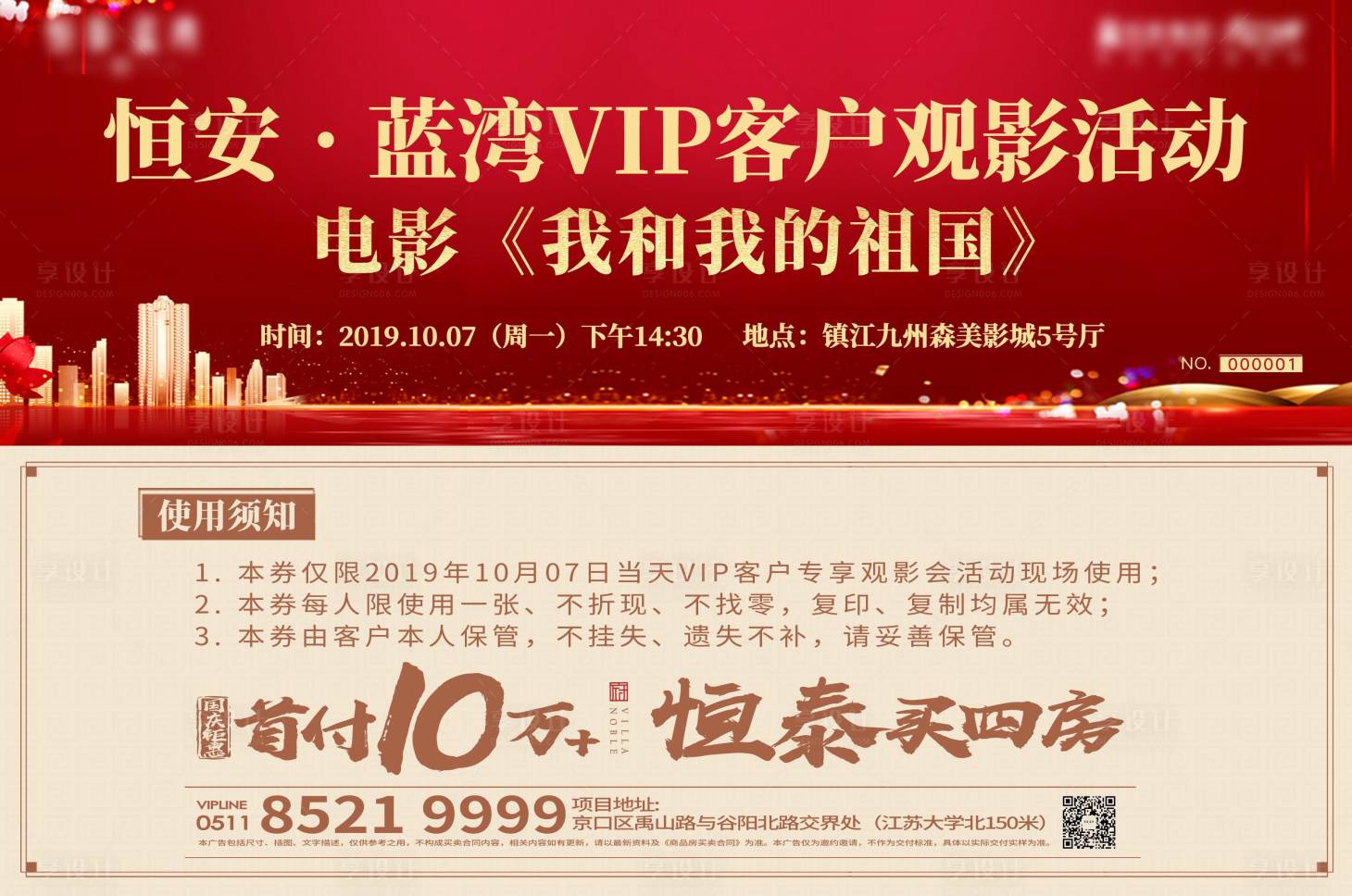 源文件下載【享設計】搜索編號：81310001740703597【房地產紅金觀影券卡券】