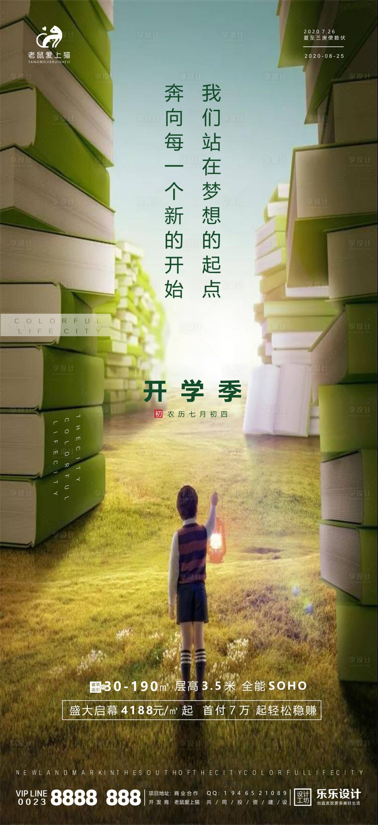 源文件下載【享設計】搜索編號：76790001703682758【地產開學季熱點海報】
