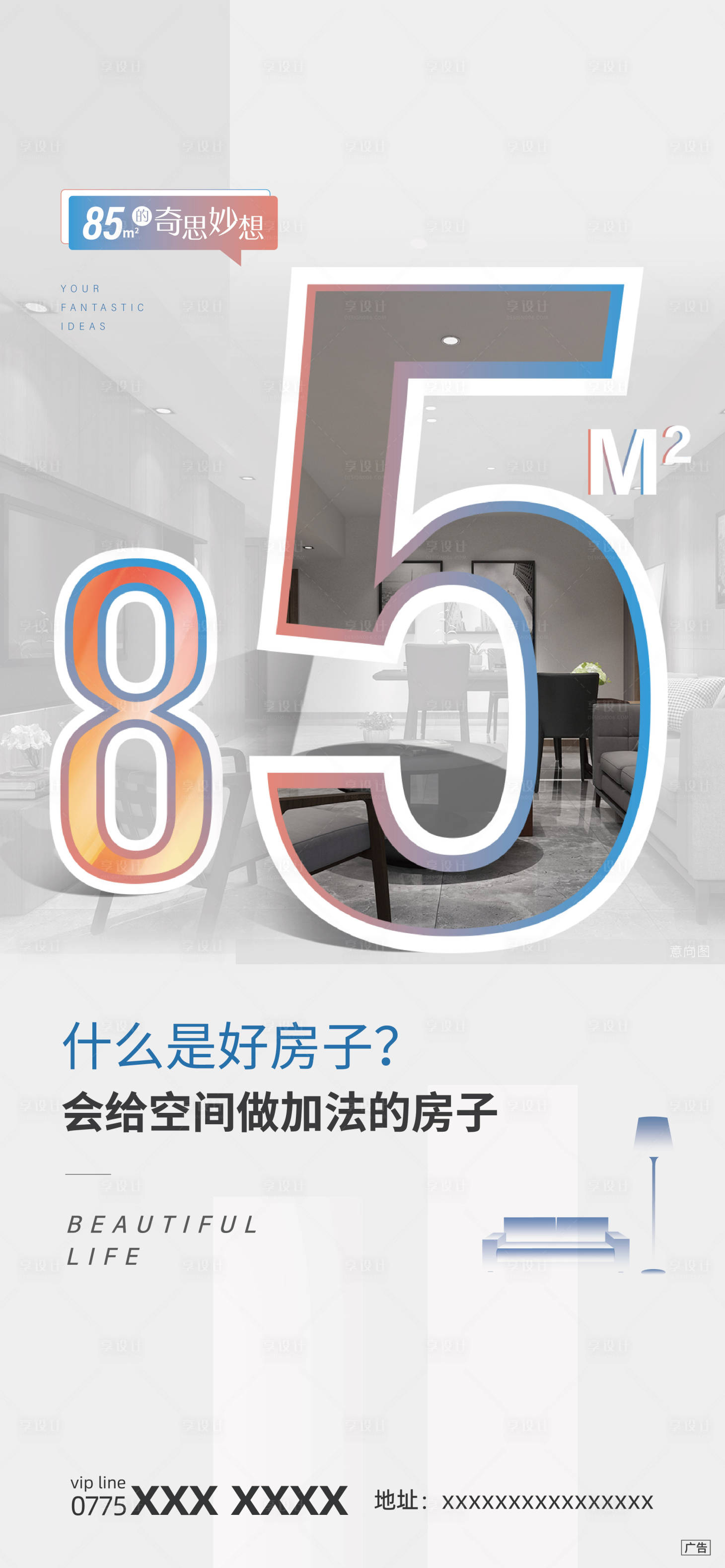 源文件下載【享設計】搜索編號：79770001678804357【房地產戶型價值點數字海報】