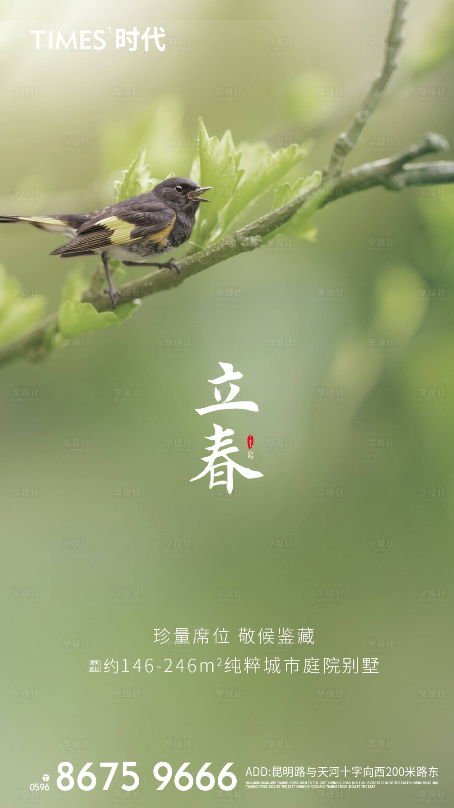 源文件下载【地产立春海报】编号：64600001669998325