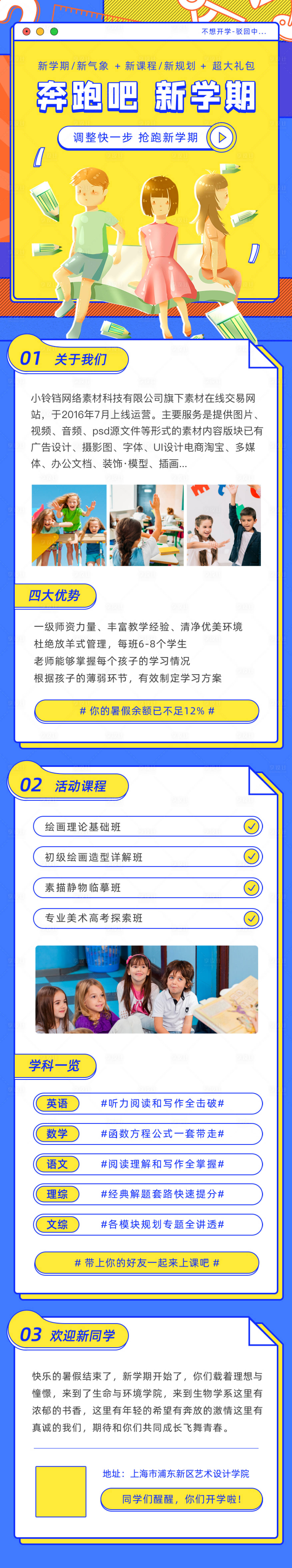 源文件下载【享设计】搜索编号：63580001705284077【孟菲斯创意教育开学季活动信息长图海报】